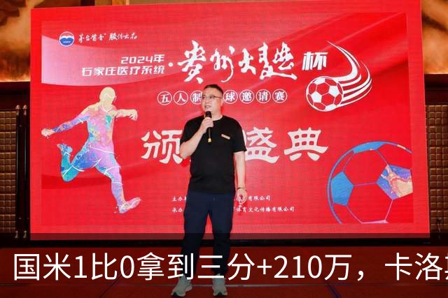 国米1比0拿到三分+210万，卡洛斯成新大腿，拯救斯彭斯计划上线